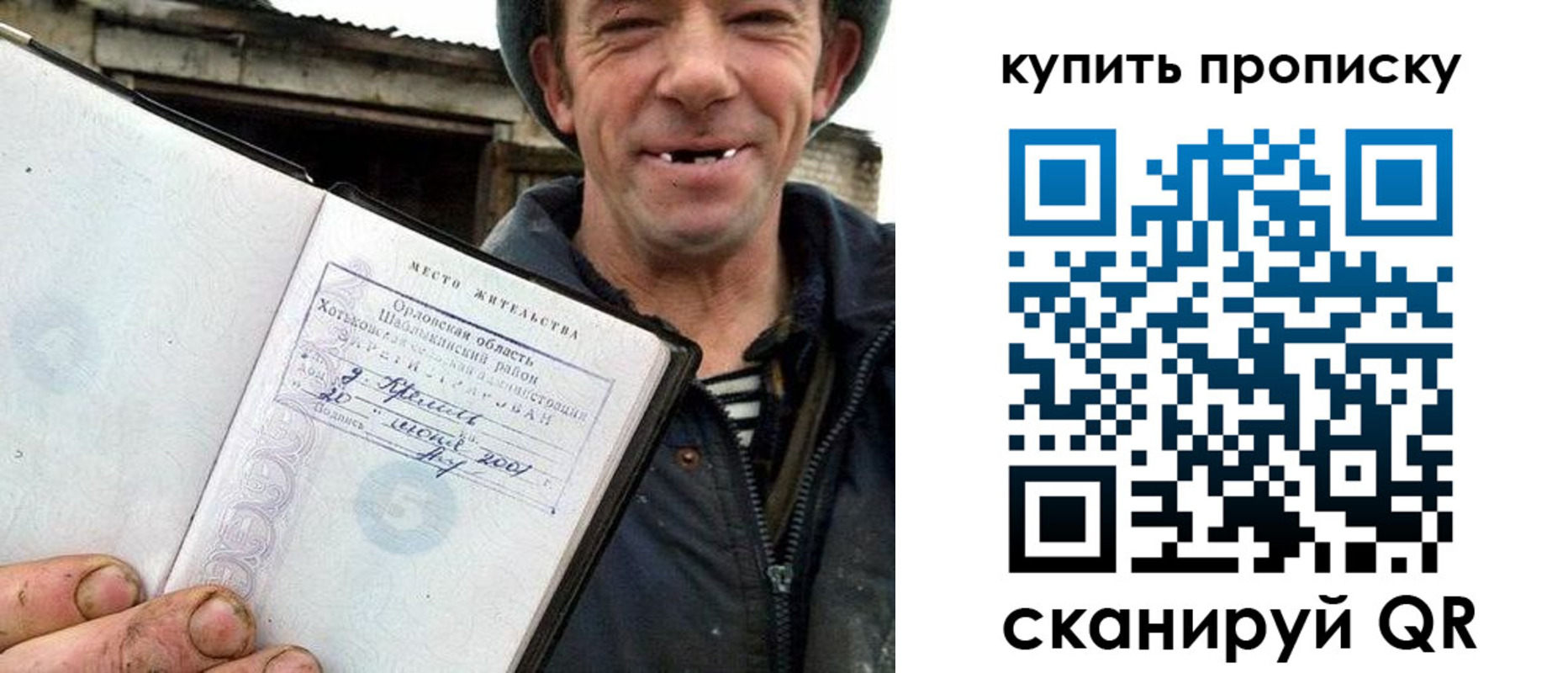 прописка ребенка в Гороховце