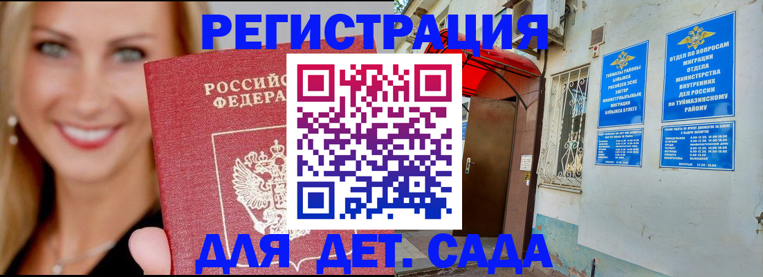 временная регистрация недорого в Гороховце